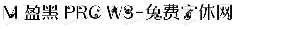 M 盈黑 PRC W3字体转换